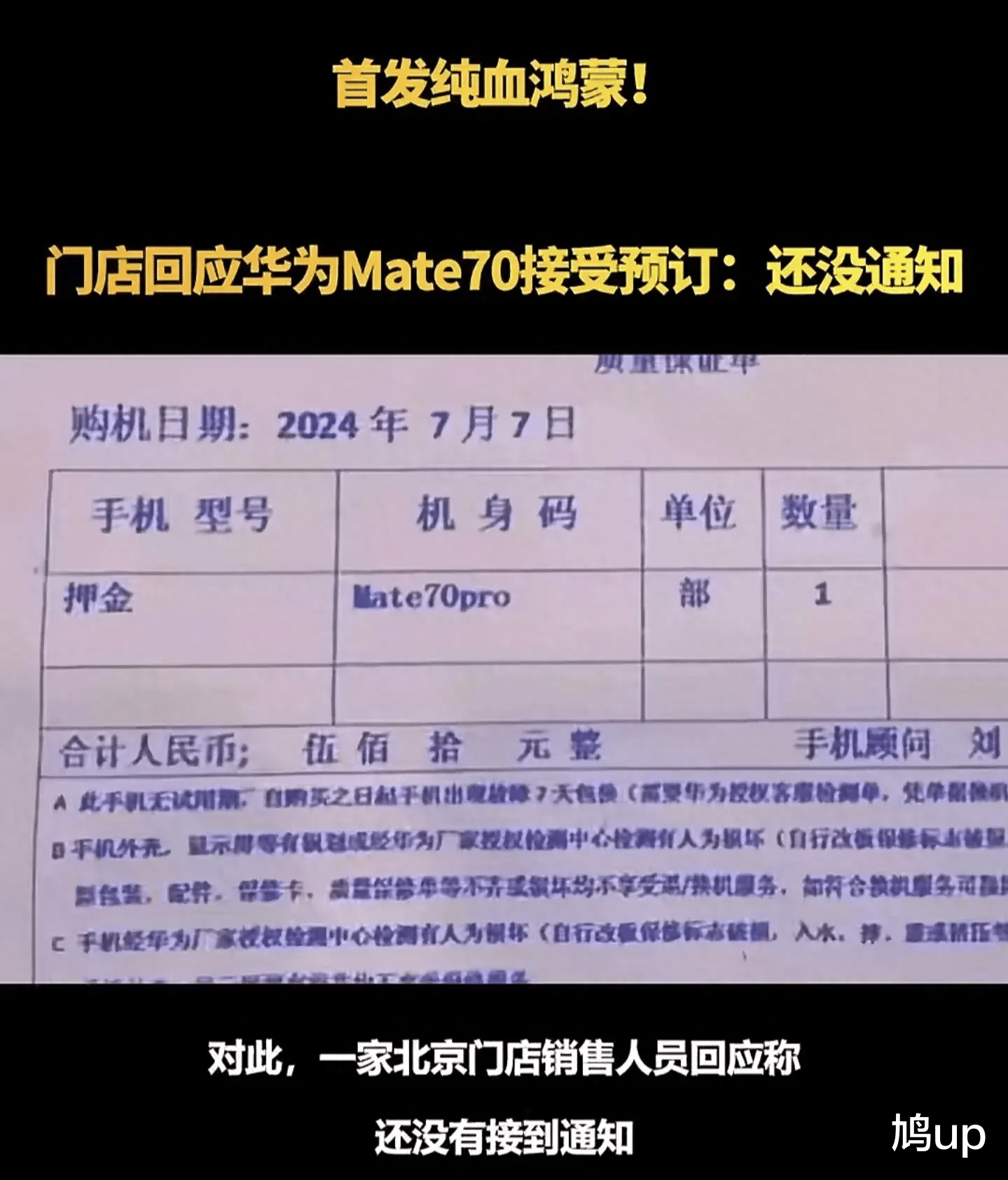 华为Mate70Pro接受预定!首发鸿蒙NEXT,狙击苹果16,评论区炸锅