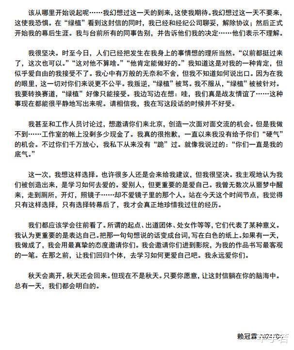 赖冠霖公开退圈信，粉丝很难接受，花钱砸出来的选秀爱豆任性退圈