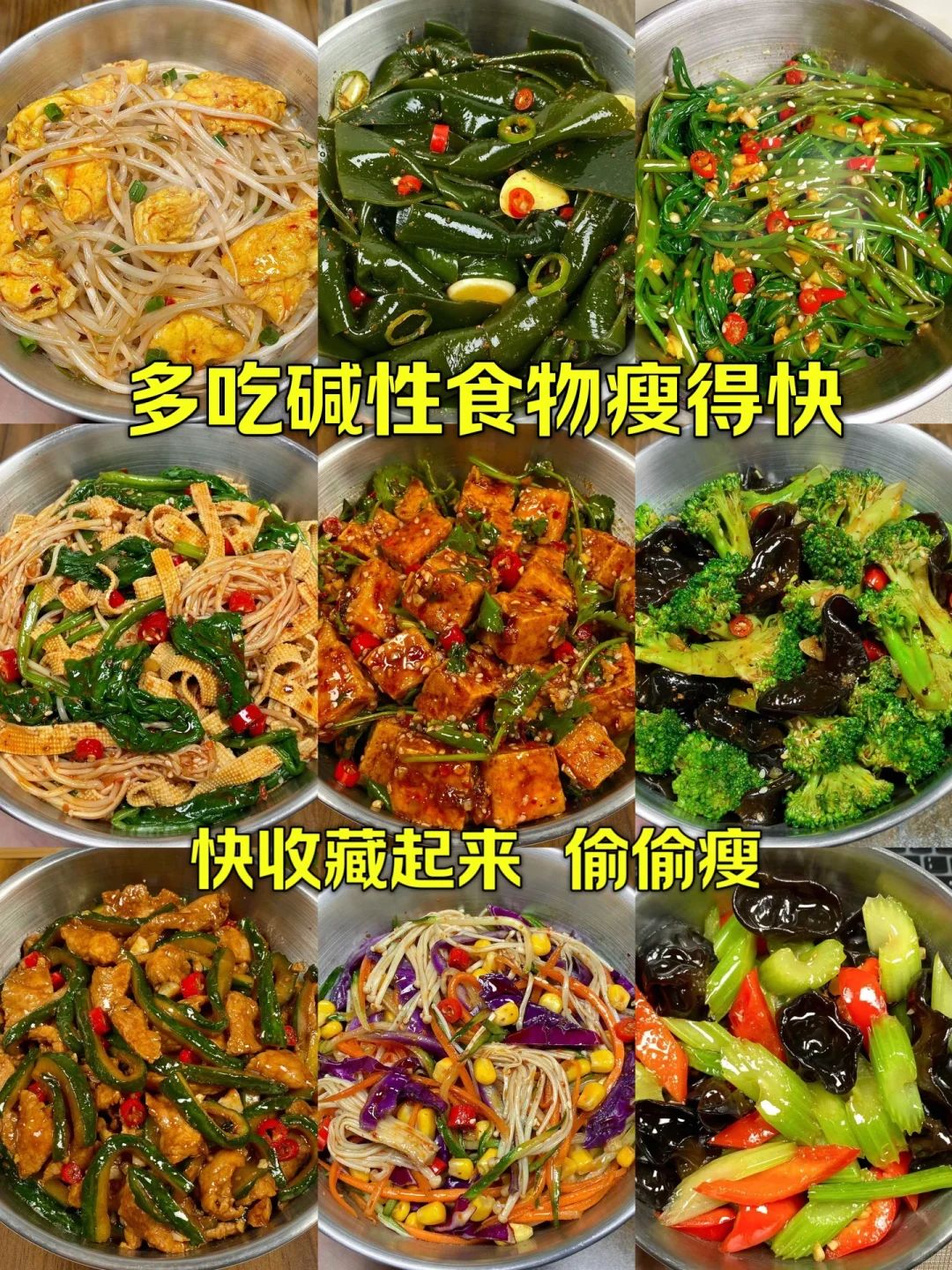 9道碱性应季家常菜,要想瘦得快多吃碱性菜