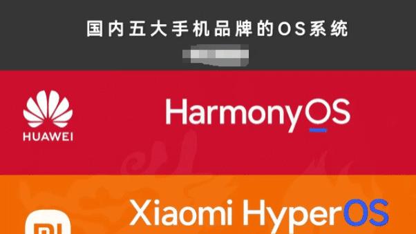 当小米澎湃OS遇上华为鸿蒙OS，为啥央视等权威媒体也为小米站台?
