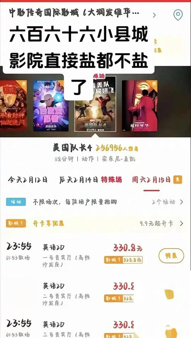 国内影院开启复仇者模式:美队4票价怒涨300块,排片全塞凌晨档!