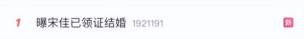 宋佳与王伟低调婚礼曝光,网友纷纷祝福这对甜蜜情侣