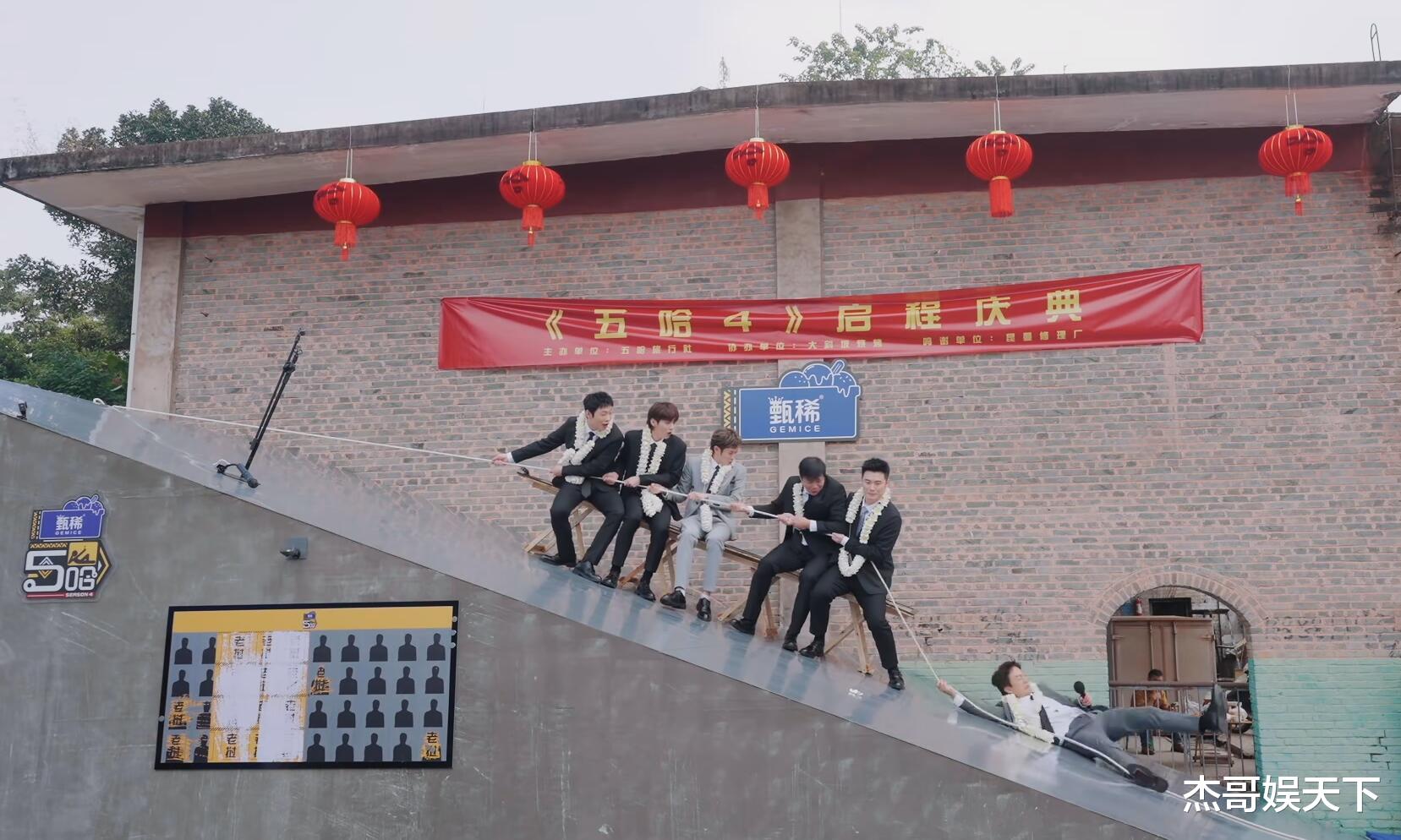 《五哈4》首播，2人太能装，2人情商高，1人有成长，1人太圈粉