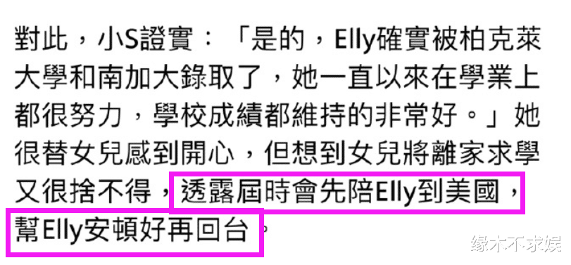 大S女儿留学失败,小S女儿被美国名校录取,这一次,大S真输了!