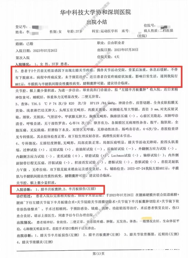 半月板未见异常却缝5针?深圳一医院被指过度治疗,部门回应