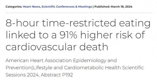 16+8饮食法减肥会增加91%心脏病死亡风险？
