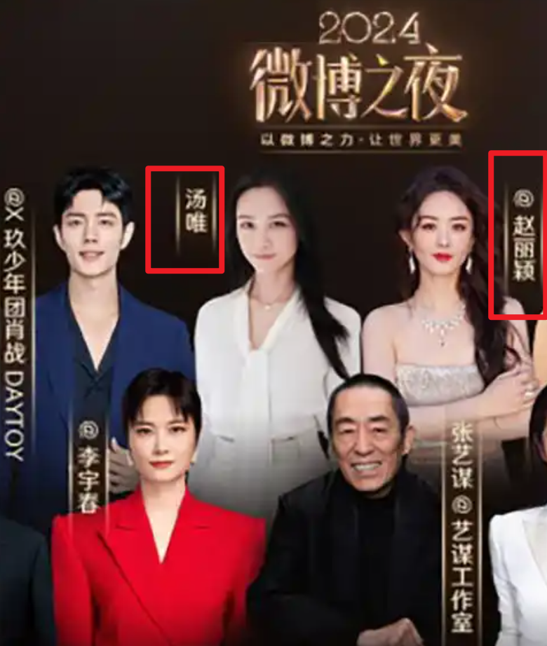 微博之夜海报揭晓！站位信息量巨大，李宇春C位更替引热议