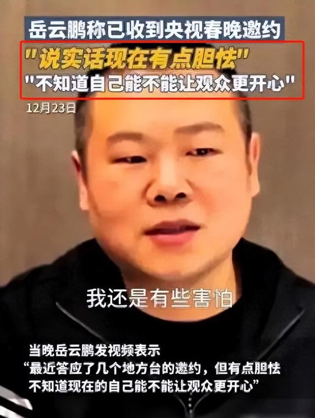 春晚风波还未结束，岳云鹏传来喜讯，这次周润发的话终于有人信了