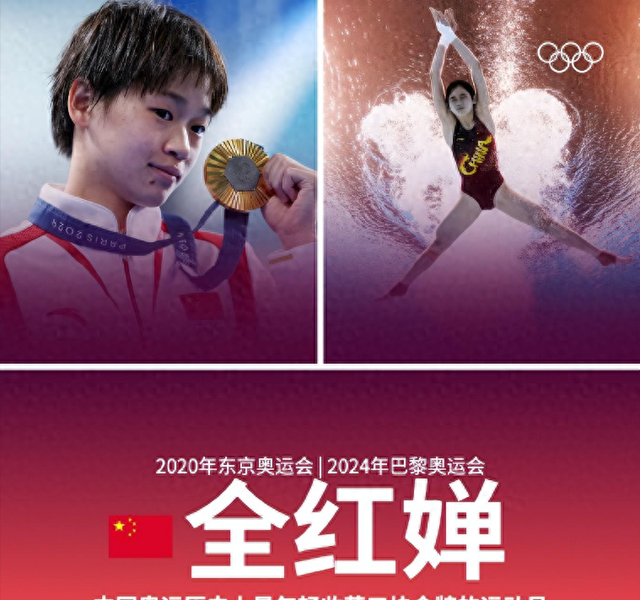 全红婵拿到两枚金牌，能得多少奖金？郭晶晶送豪华大礼作为奖励！
