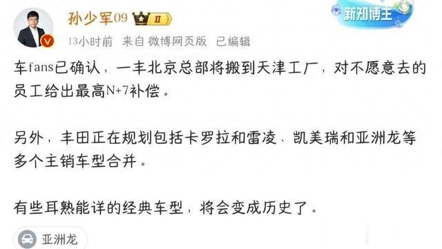 排队离职？网传一汽丰田天津工厂开启买断“裁员”