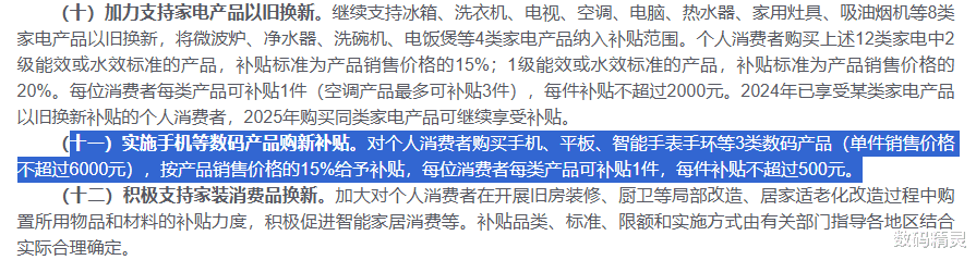 2025最新手机国补方案出炉,iPhone出局,多数国产手机都能参与!