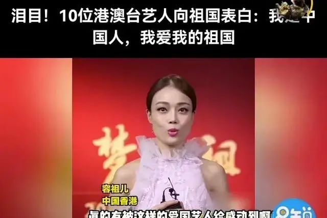 泪目！10位港澳台艺人深情表白：我是中国人，我爱我的祖国