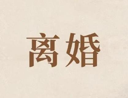 因《亮剑》爆火后离婚,娶3婚小13岁妻子,“原配”竟为他站台?