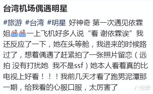 谢依霖被偶遇，真人又白又美比电视上好看，因坐商务舱被骂装穷
