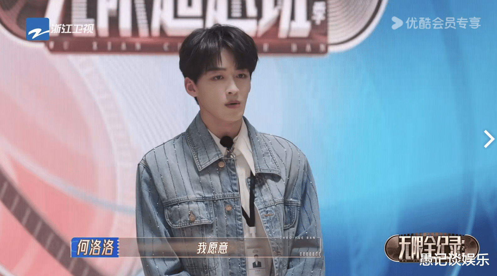 《无限超越班》自我介绍:何洛洛自信、金莎自卑、朱梓骁自负