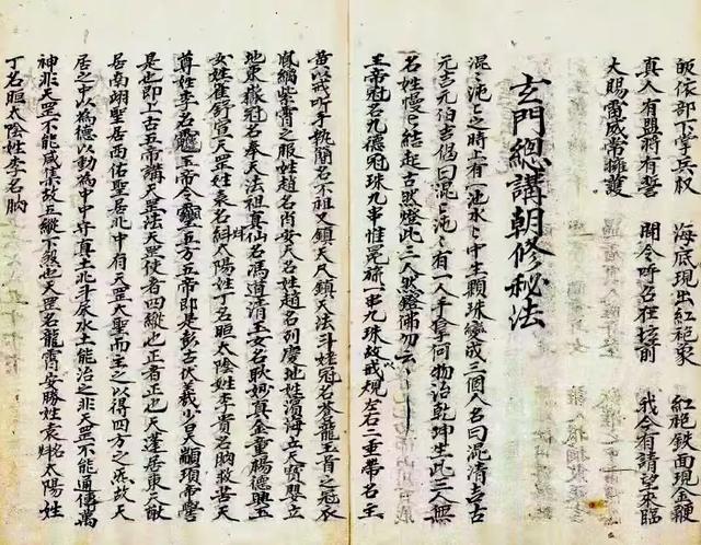 一本道敎古籍至宝手抄