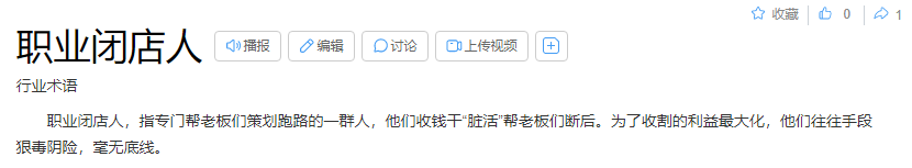 起底“职业闭店人”如何一步步沦为近年最恶心的“塌房”事件主角