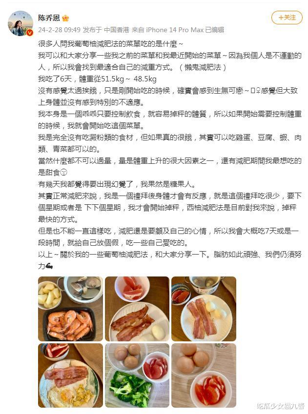 44岁陈乔恩公开减肥食谱,6天瘦回两位数,完全不吃淀粉类食材