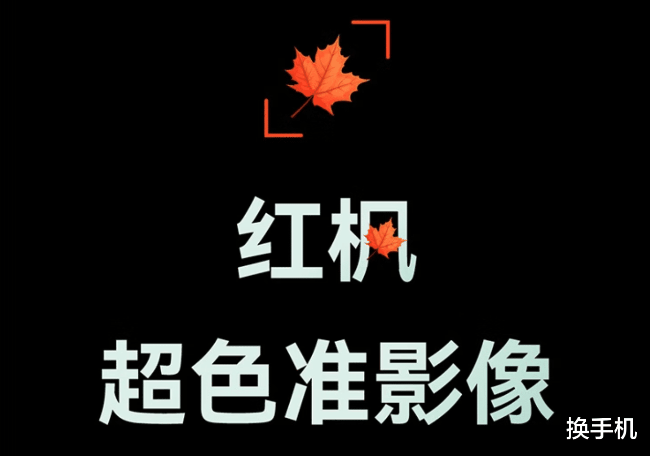 2025首款小折叠屏!华为Pocket 3节后见,麒麟9020+红枫影像