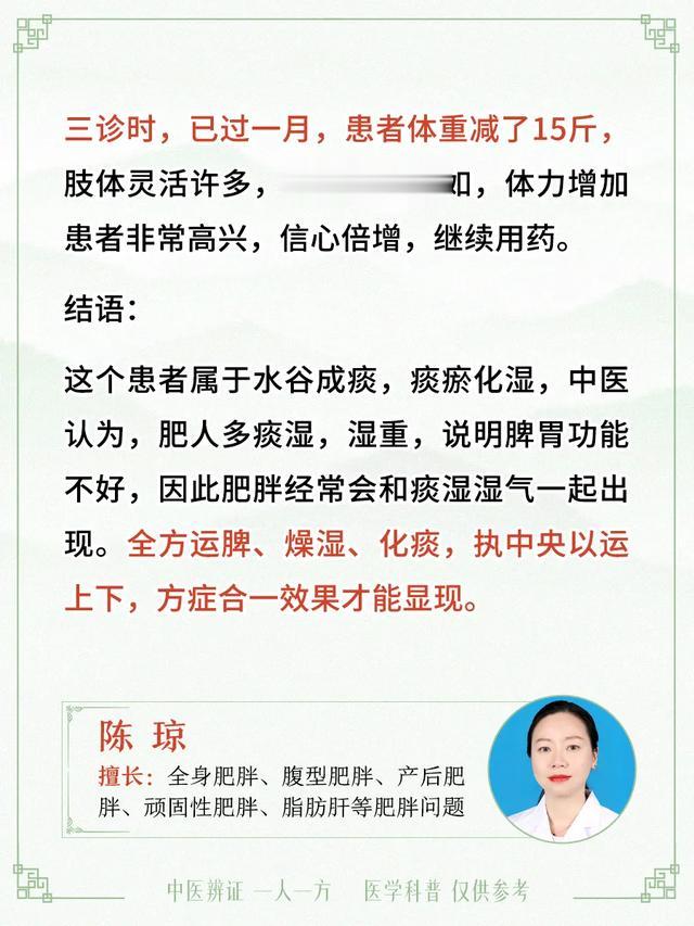 我用此方治肥胖，最短一个月，成功减掉15斤