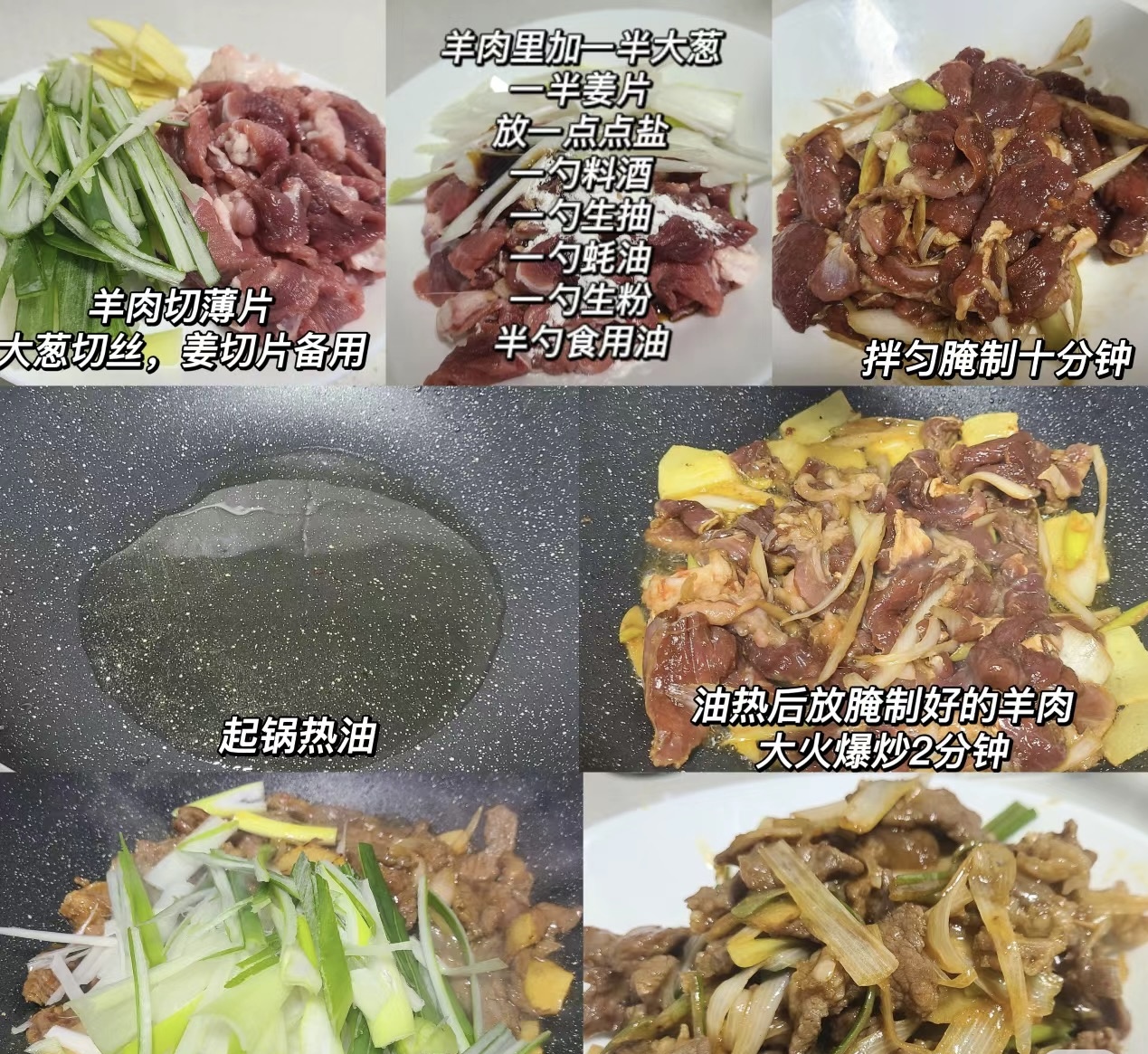 葱香四溢,羊肉鲜嫩——葱爆羊肉