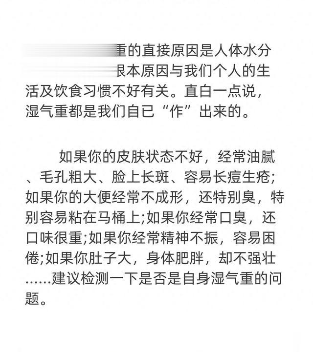 湿气重是“作”出来的？揭秘身体湿气重的真相！