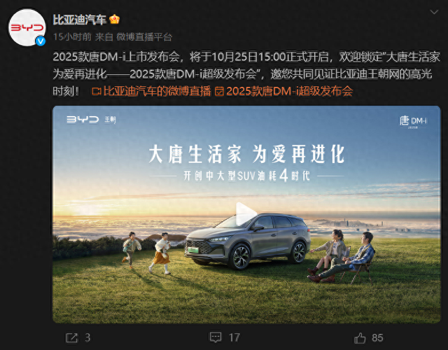 2025款比亚迪唐DM-i即将上市！哪些亮点值得关注？