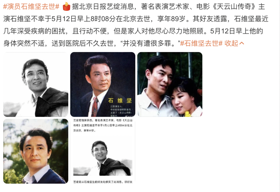 著名演员石维坚在京离世,突发不适后送医不治,没遭多少罪
