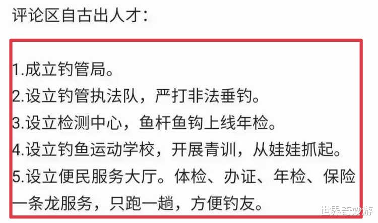 一觉醒来，以后钓鱼可能都要备案了？