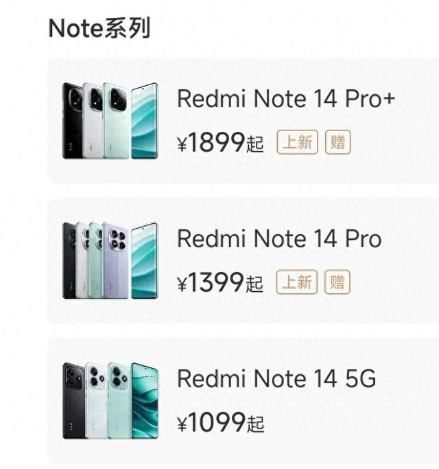 红米note14Pro+版1899元起， PrO版1399，标准版1099起售