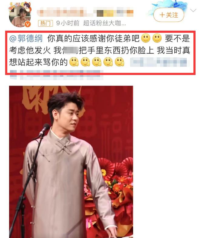 郭德纲当选会长，发表言论被批不尊重女性，张云雷带病演出