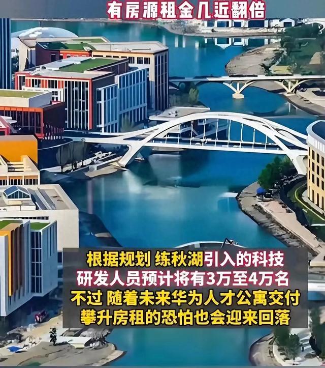 华为练秋湖研发中心落地金泽镇，租房市场能否承受“华为效应”？