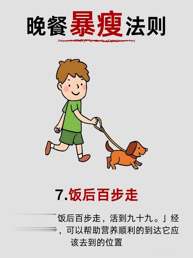 利用晚餐暴瘦的8大法则！