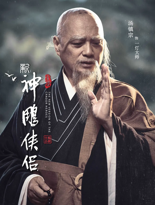 大家做好心理准备!最新翻拍的《神雕侠侣》要来了,五竹演杨过