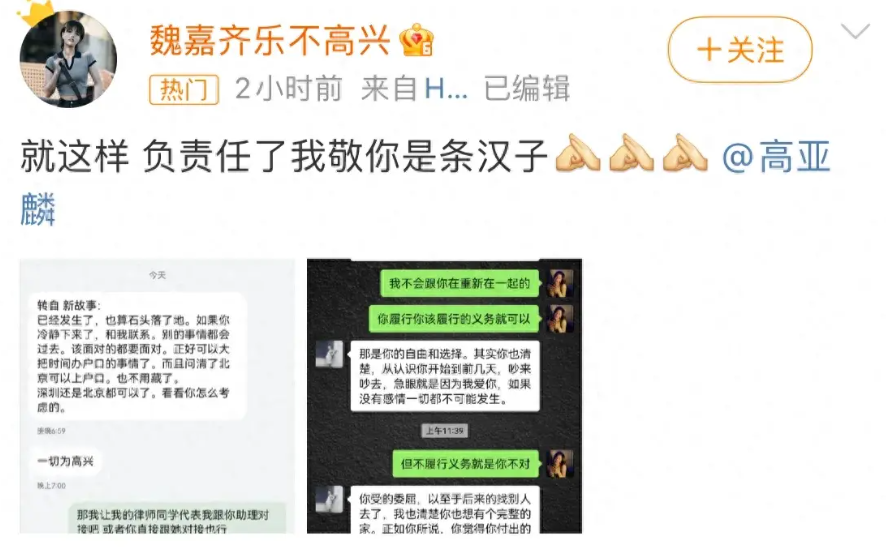 北电徐校花被高亚麟魏嘉摆了一道,女方解释,收钱并不代表接受他