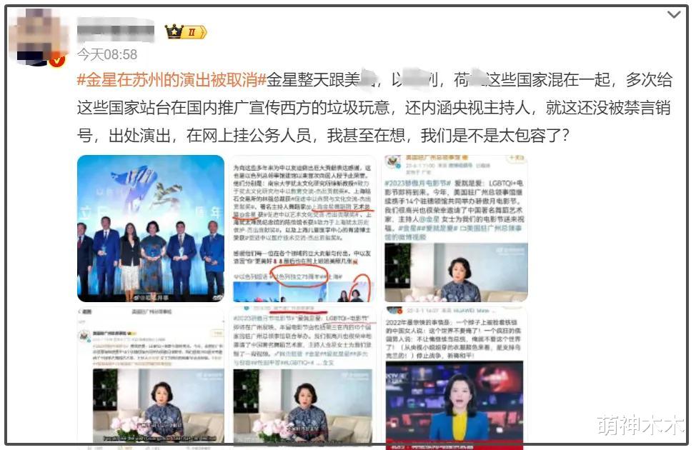 金星演出再度被取消,频繁发文内涵又秒删,网友呼吁直接封杀