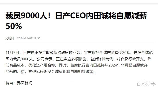利润暴跌94%，日产陷入破产危机