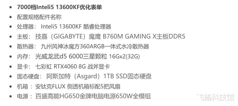 电脑店流出的 i5 13600kf 装机清单，7 千还不给 DDR5 板条