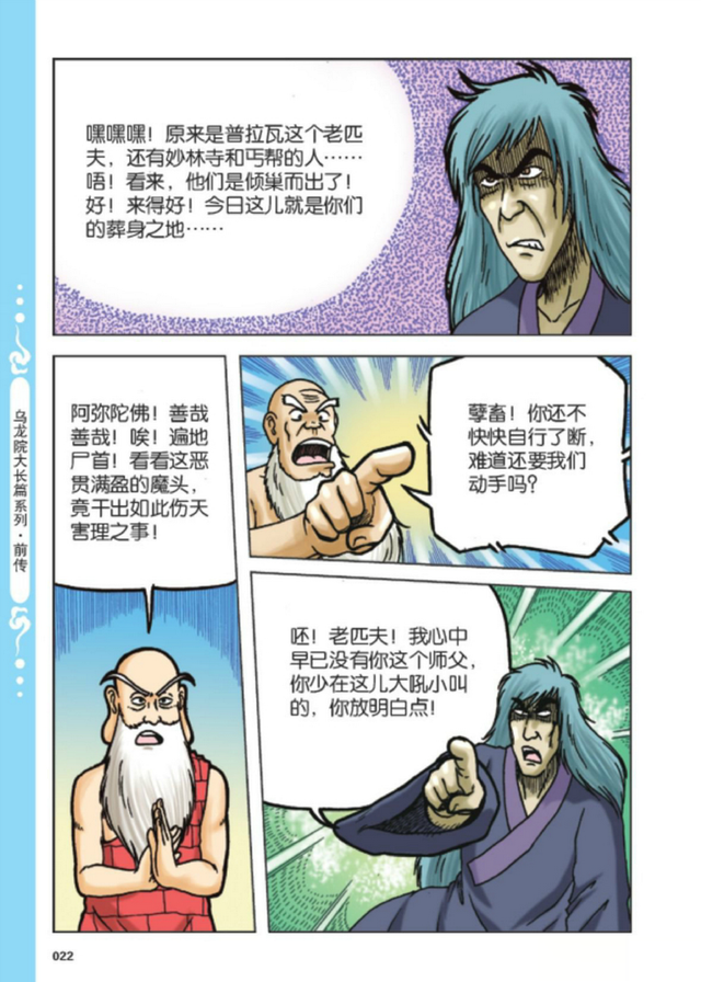 乌龙院前传：第75章-胖妞危急（上）