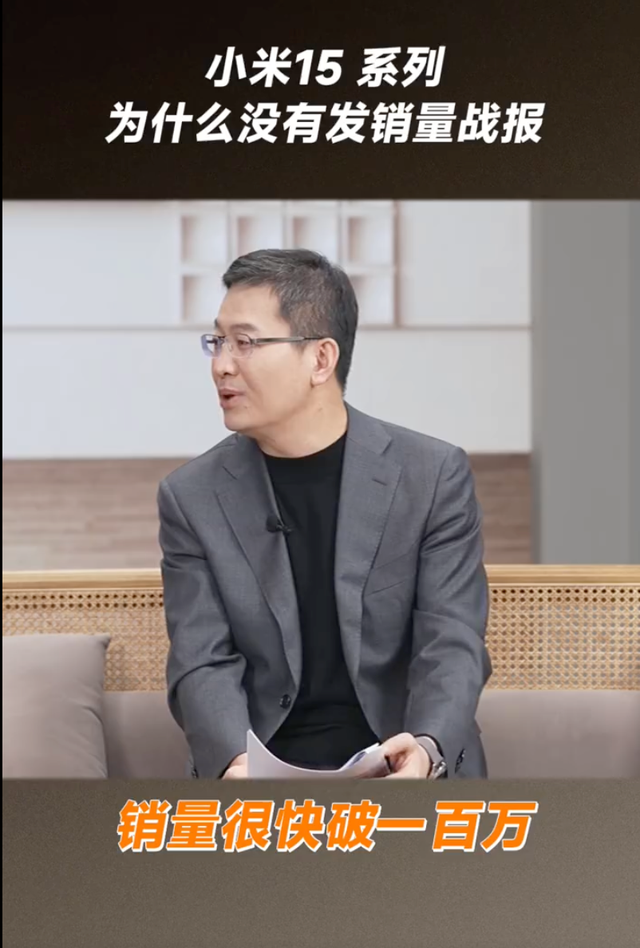 小米15贵了更好卖？销量破百万台比上代更快