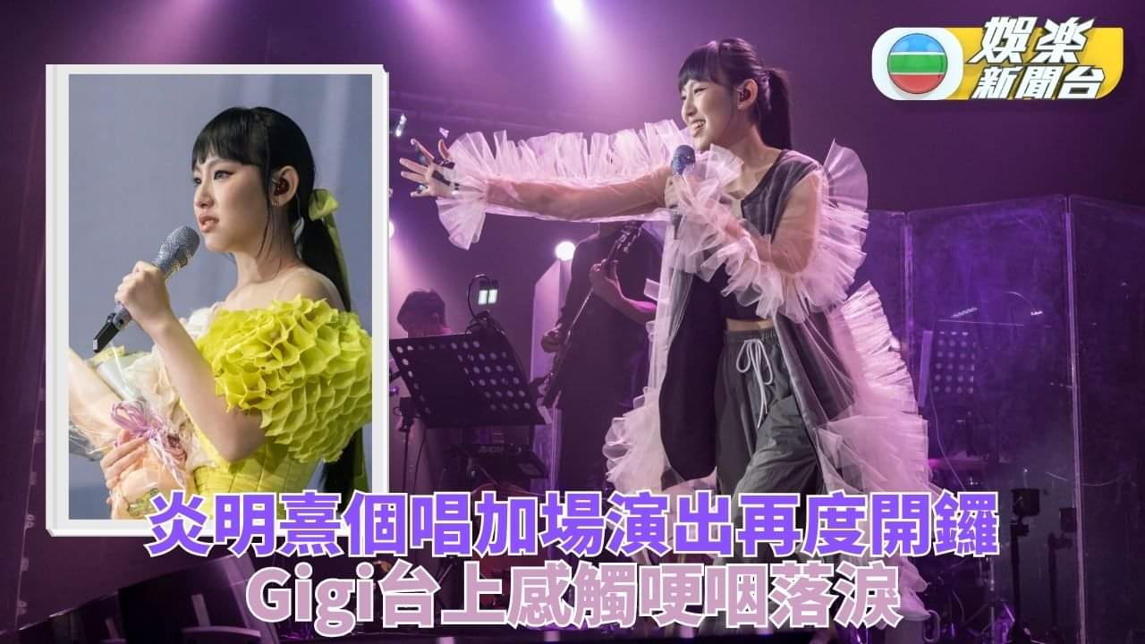 TVB新星重启个唱，刘德华、李克勤送花篮，表演嘉宾是他
