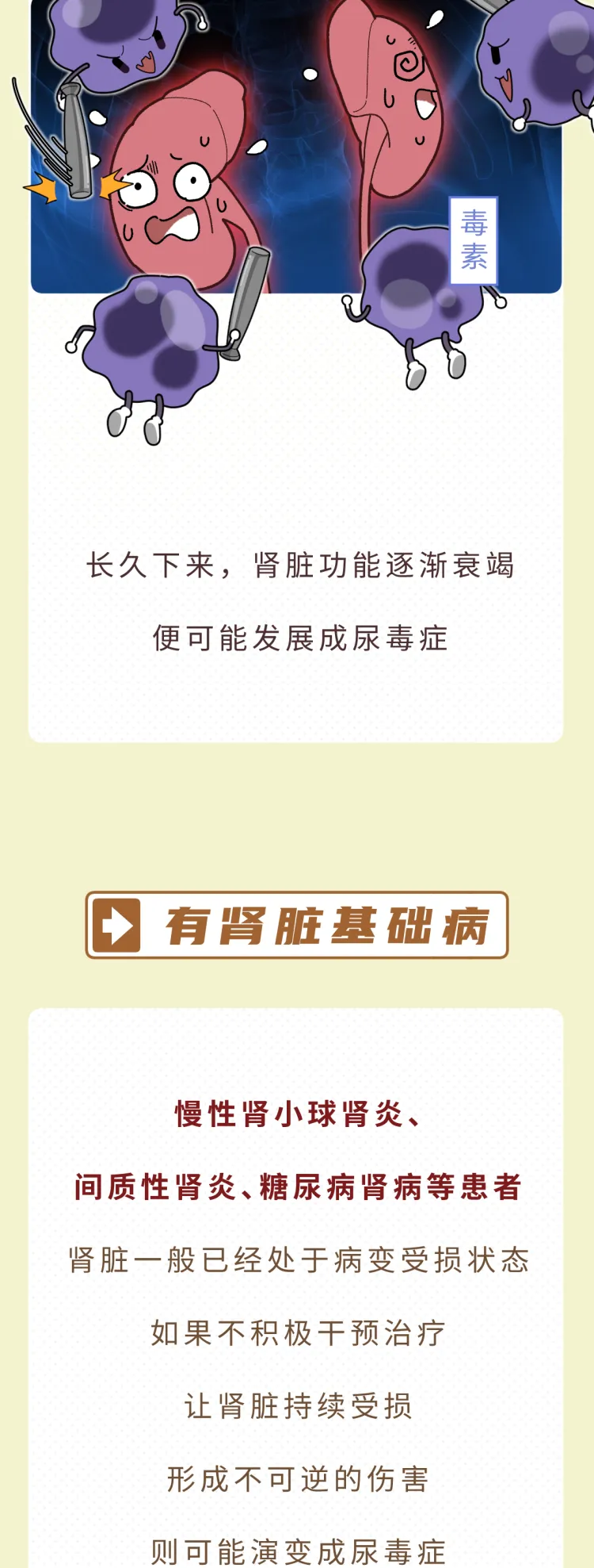 尿毒症是“拖”出来的？提醒：身体有4大症状，可能是肾脏在呼救