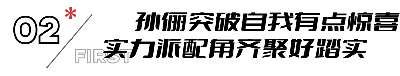 首播将至！36集行业大剧来袭，孙俪领衔9位实力派，剧王没跑了！