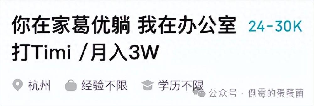 月入3萬(wàn)？這招的都是些什么崗位？招聘都有“標(biāo)題黨”！