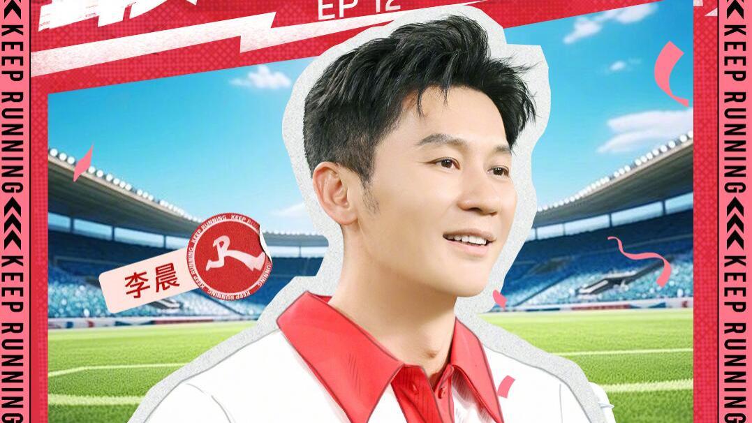 这一次，李晨真的是把一手好牌彻底打烂了