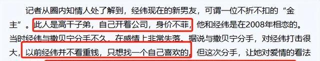 她被曝和撒贝宁同居,却转身投入富豪的怀抱,如今“沦落”成网红