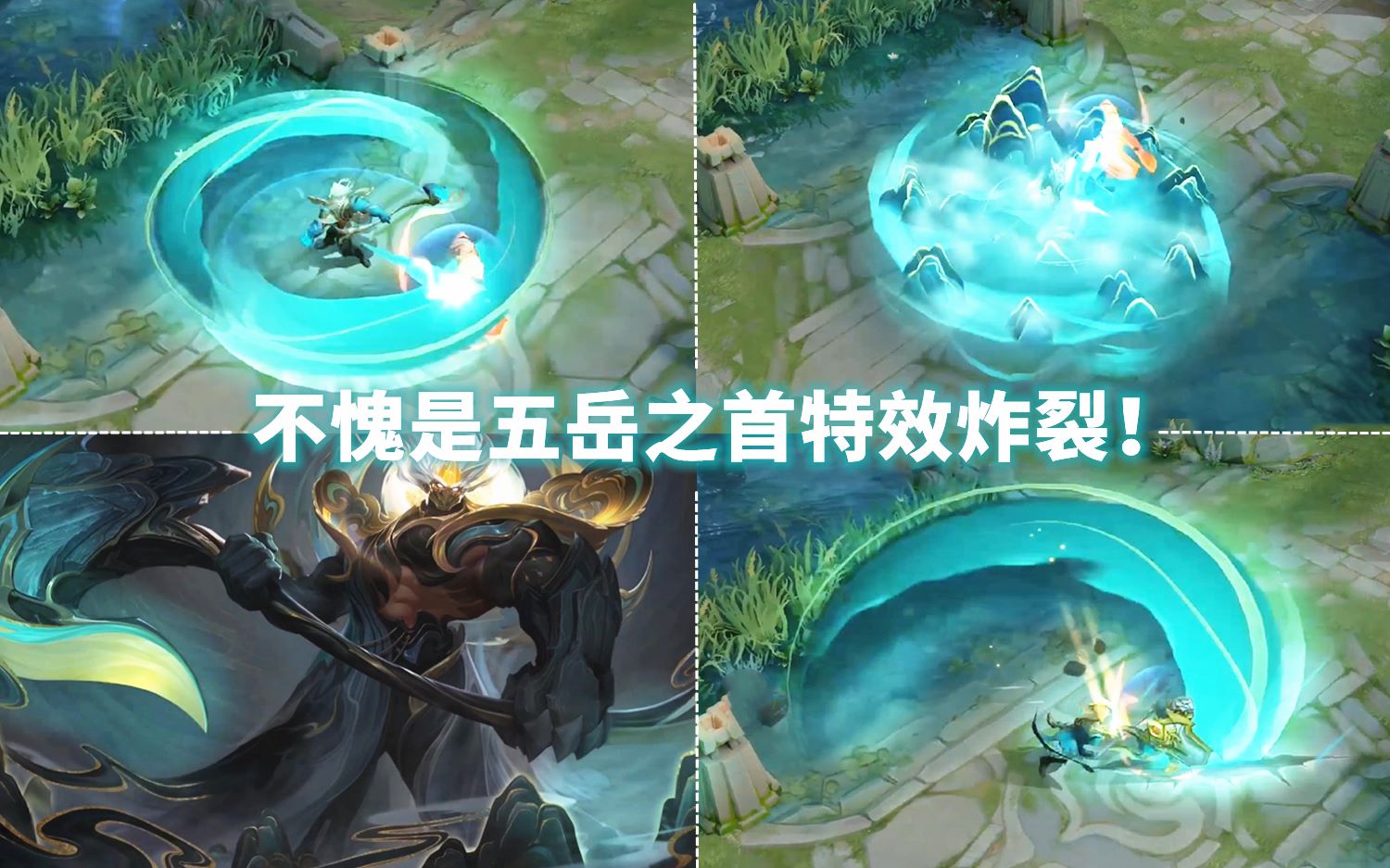 典韦皮肤大碰撞，“键盘侠”上位，“岱宗”无愧五岳之尊