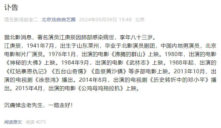 “周瑜”演员江庚辰去世享年83岁,一部戏仅收20,还演活警察形象