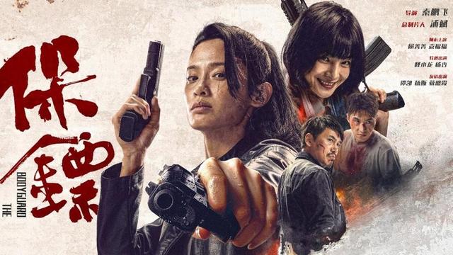 秦鹏飞导演新作电影《保镖》上线 打戏动作片真有这么好看?