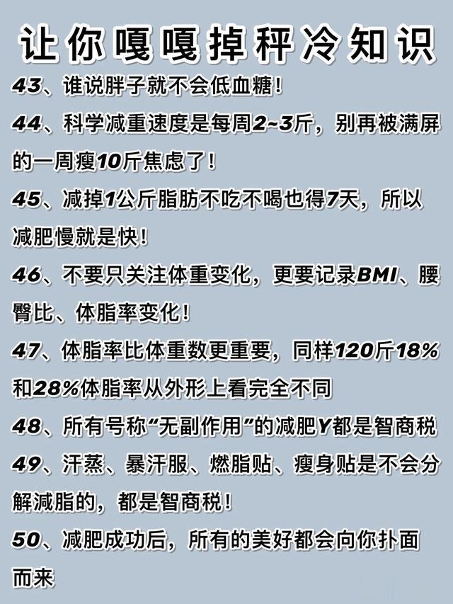 \uD83D\uDD25让你嘎嘎掉秤的减肥冷知识（升级版）